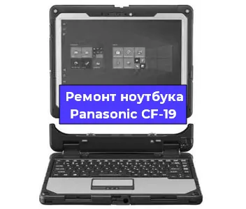 Замена кулера на ноутбуке Panasonic CF-19 в Новосибирске